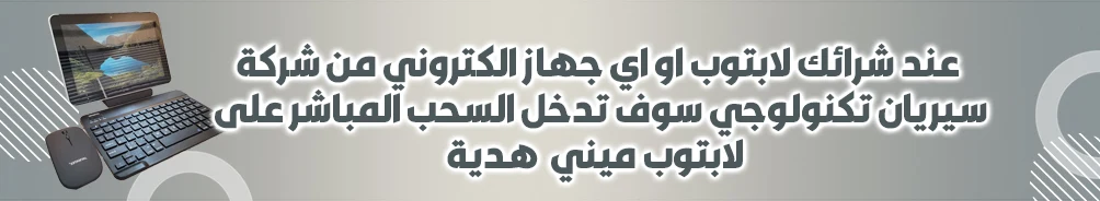 Syrian Technology