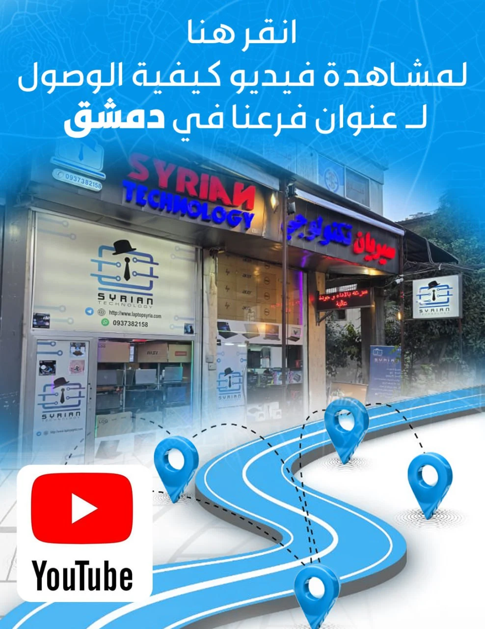 Syrian Technology