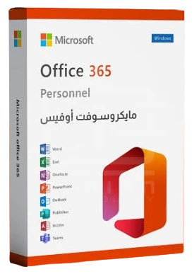 اشتراك اوفيس 365