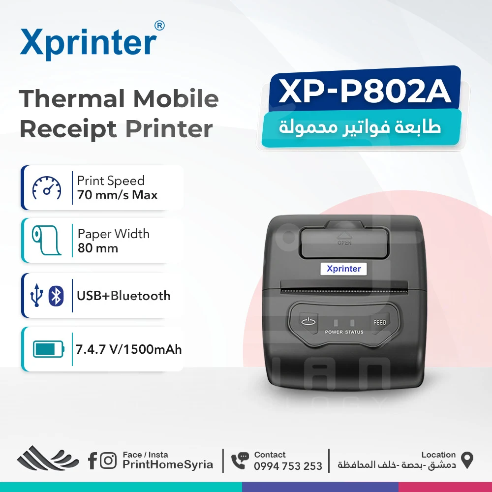 Xprinter XP-P802A طابعة فواتير محمولة